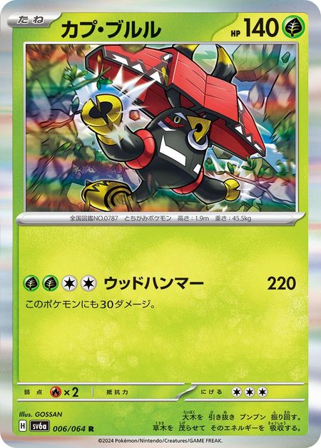 Tapu Bulu (SV6A 006) HOLO