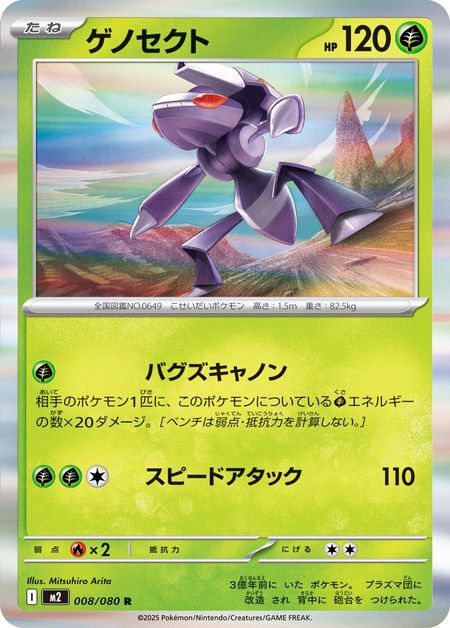 Genesect (M2 008) HOLO