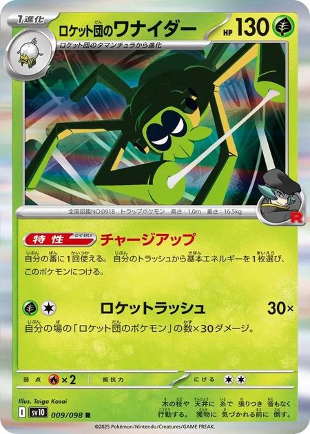 Team Rocket's Spidops (SV10 009) HOLO