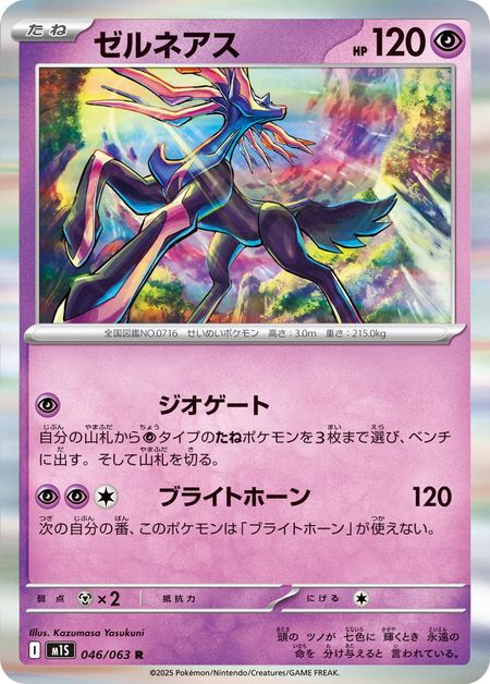 Xerneas (M1S 046) HOLO