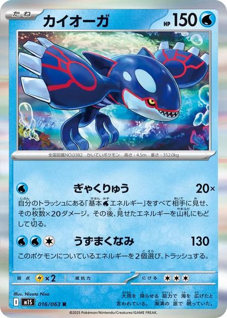 Kyogre (M1S 016) HOLO