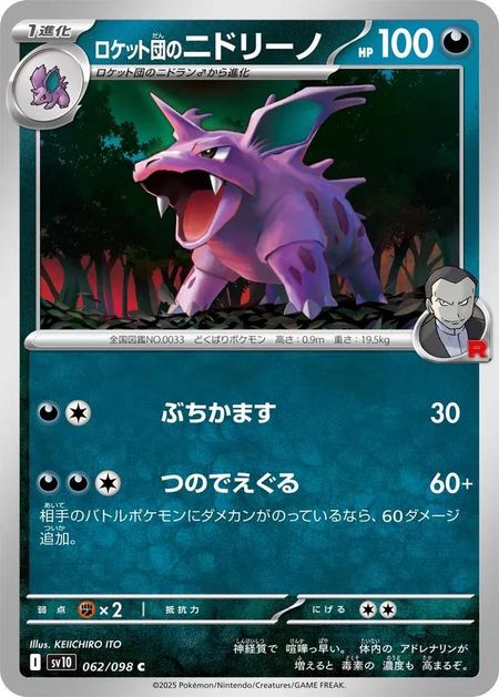 Team Rocket's Nidorino (SV10 062) 