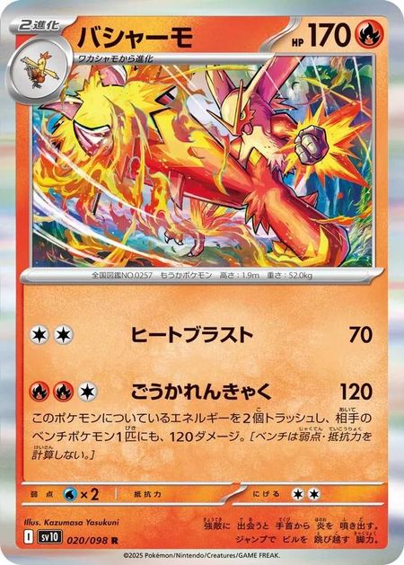 Blaziken (SV10 020) HOLO