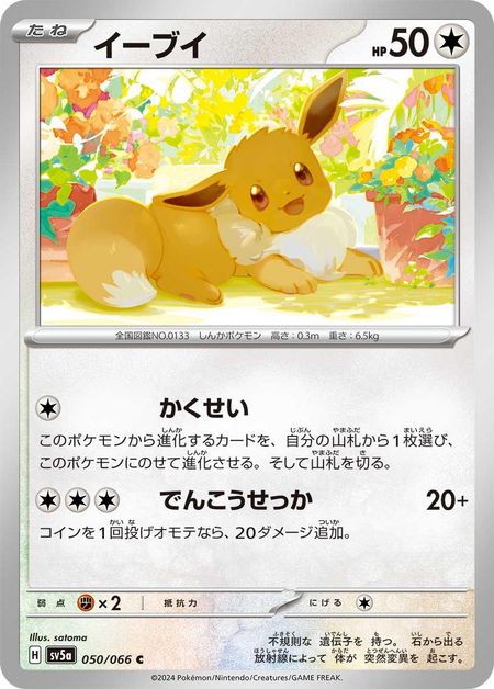Eevee (SV5A 050)
