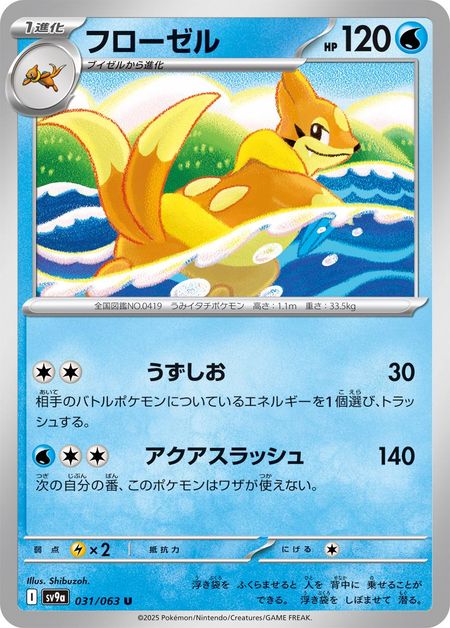 Floatzel (SV9A 031) 