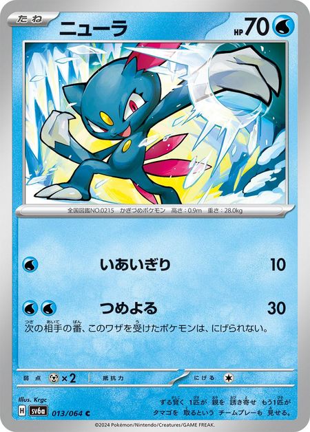 Sneasel (SV6A 013) 