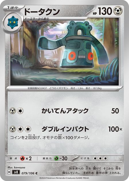 Bronzong (SV8 079) 