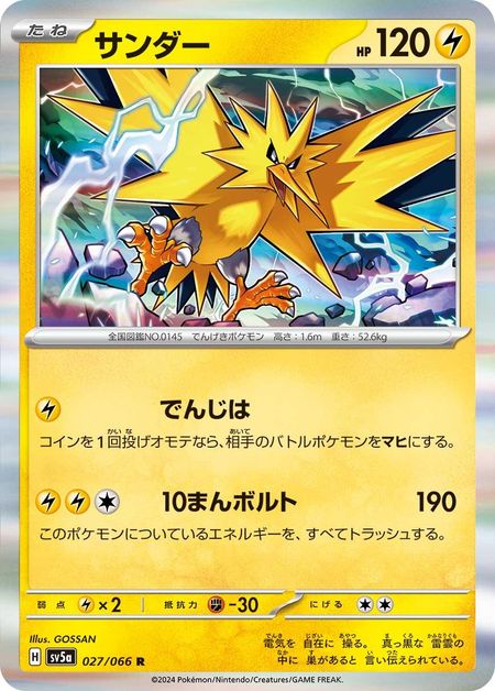 Zapdos (SV5A 027) HOLO