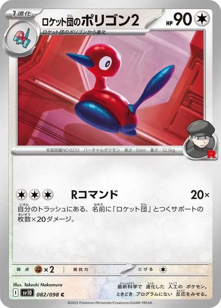 Team Rocket's Porygon 2 (SV10 082) 