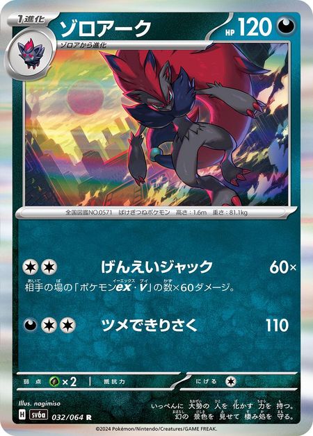 Zoroark (SV6A 032) HOLO