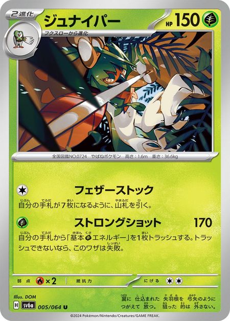 Decidueye (SV6A 005) 