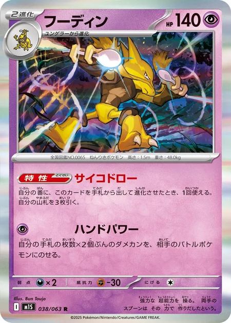 Alakazam (M1S 038) HOLO