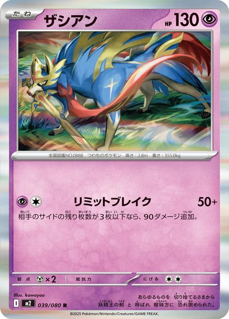 Zacian (M2 039) HOLO