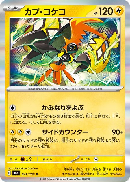 Tapu Koko (SV8 041) HOLO