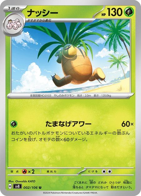 Exeggutor (SV8 002) 