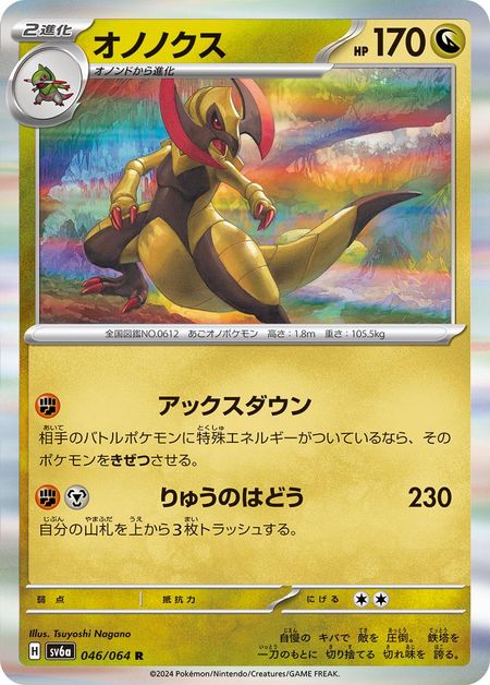 Haxorus (SV6A 046) HOLO