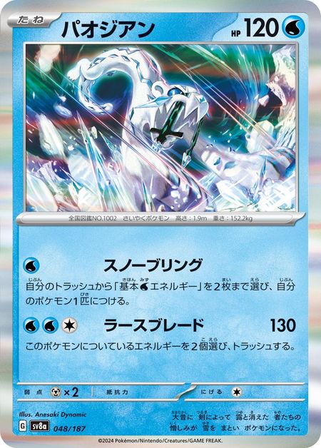 Chien-Pao (SV8A 048) HOLO