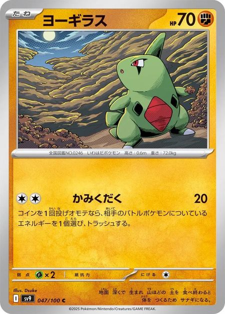 Larvitar (SV9 047) 