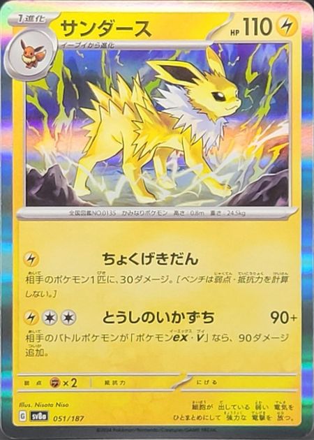 Jolteon (SV8A 051) HOLO