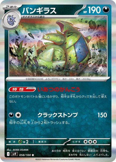 Tyranitar (SV9 058) HOLO