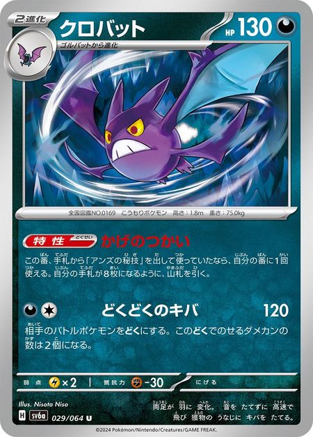 Crobat (SV6A 029) 