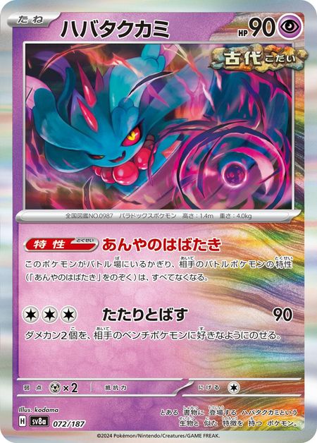 Flutter Mane (SV8A 072) HOLO
