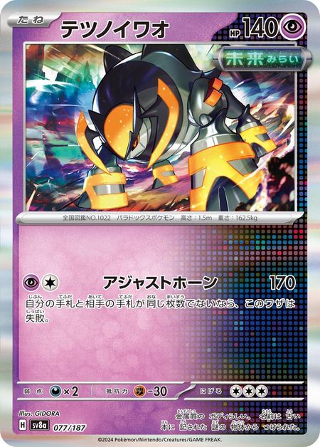 Iron Boulder (SV8A 077) HOLO