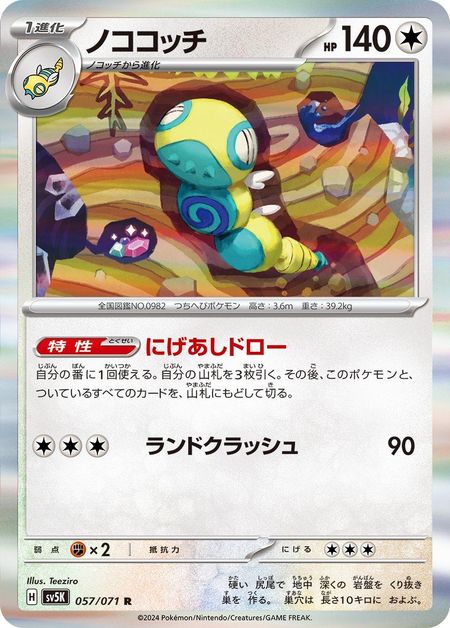 Dudunsparce (SV5K 057) HOLO