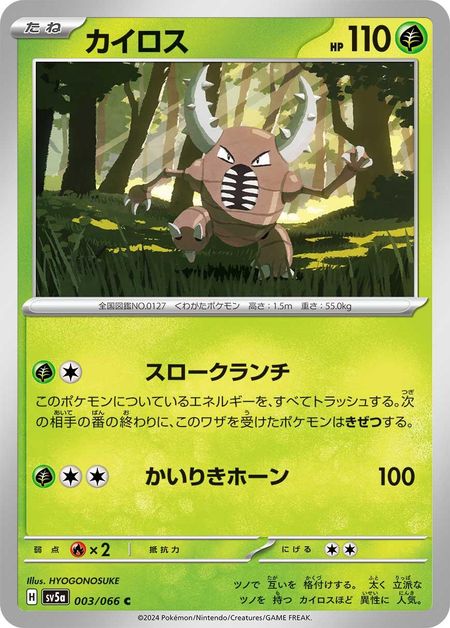 Pinsir (SV5A 003)