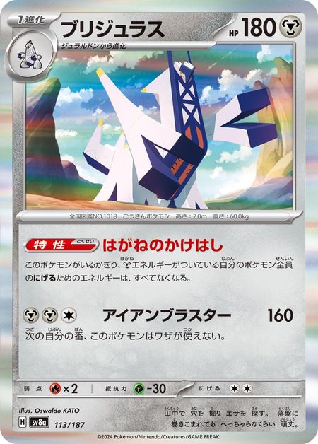 Archaludon (SV8A 113) HOLO