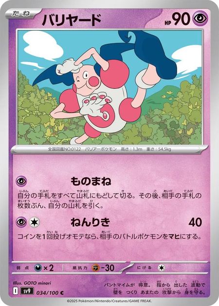 Mr. Mime (SV9 034) 