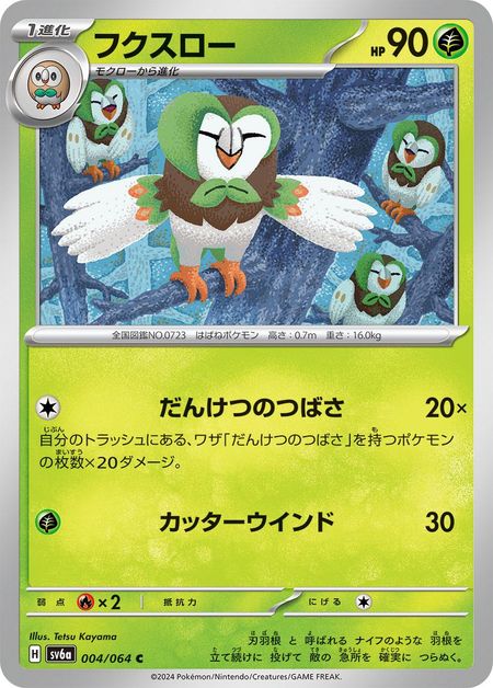 Dartrix (SV6A 004) 
