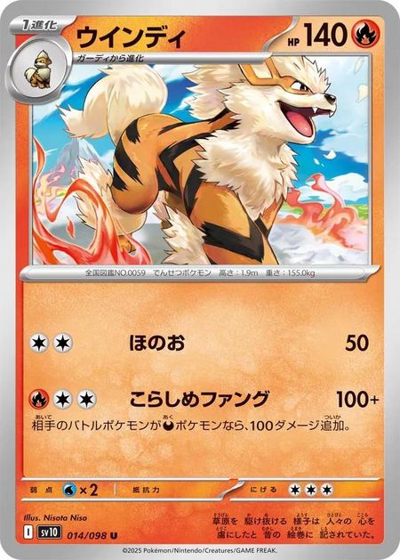 Arcanine (SV10 014) 