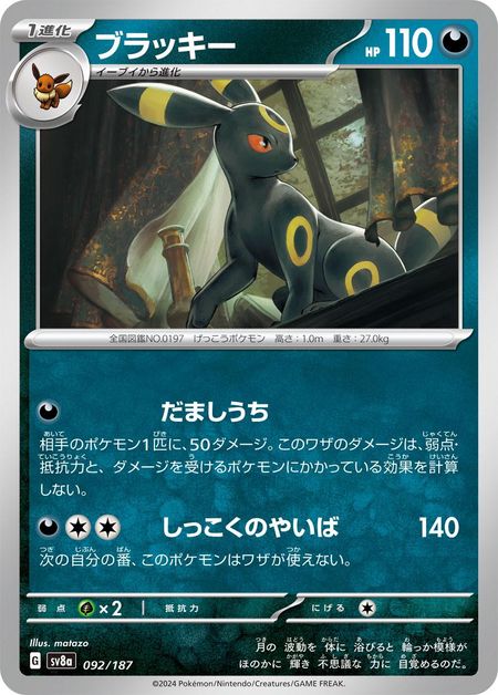 Umbreon (SV8A 092) 