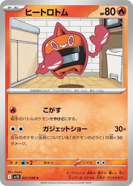 Heat Rotom (SV10 021) 