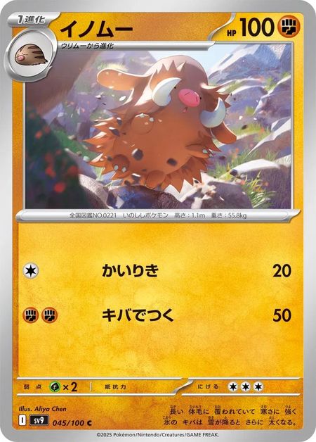 Piloswine (SV9 045) 