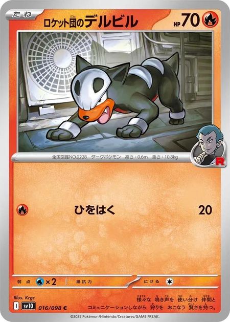 Team Rocket's Houndour (SV10 016) 