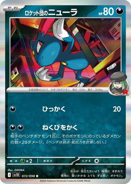 Team Rocket's Sneasel (SV10 072) HOLO