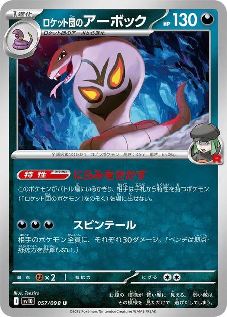 Team Rocket's Arbok (SV10 057) 