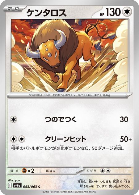 Tauros (SV9A 053) 