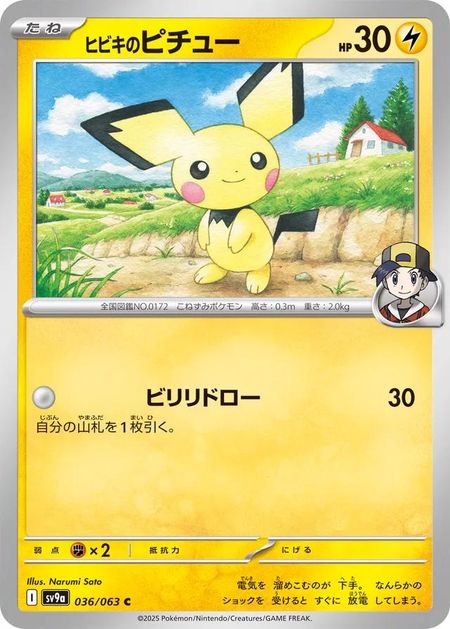 Ethan's Pichu (SV9A 036) 