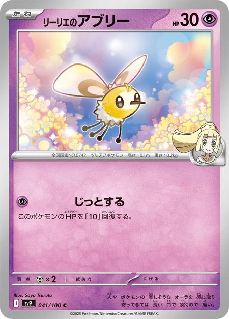 Lillie's Cutiefly (SV9 041) 