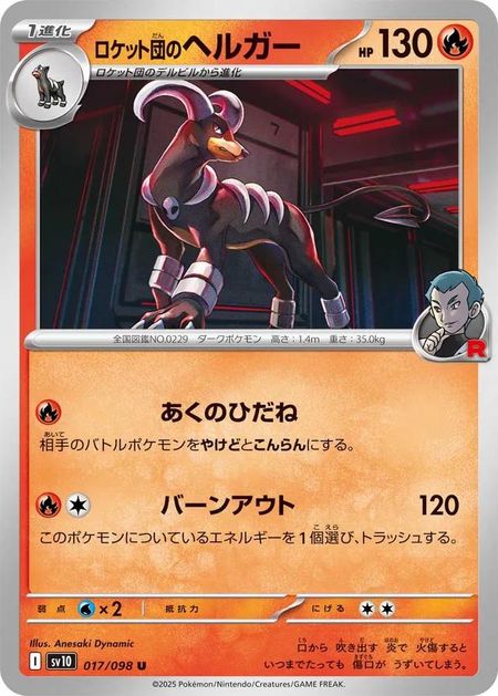 Team Rocket's Houndoom (SV10 017) 
