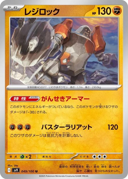 Regirock (SV9 049) 