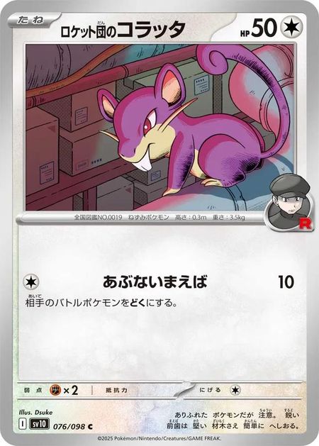 Team Rocket's Rattata (SV10 076) 