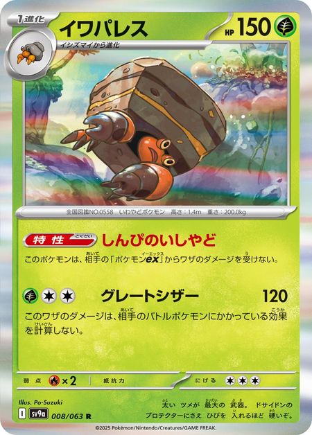 Crustle (SV9A 008) HOLO
