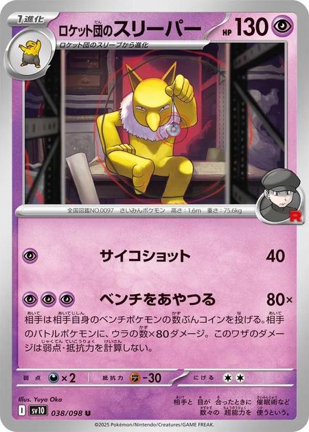 Team Rocket's Hypno (SV10 038) 