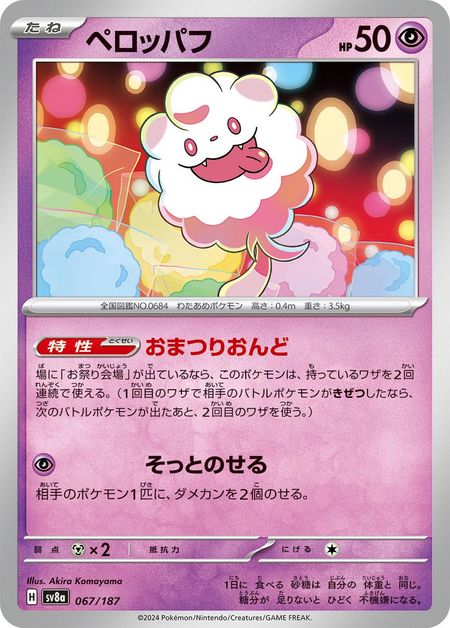 Swirlix (SV8A 067) 