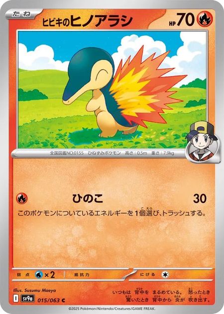 Ethan's Cyndaquil (SV9A 015) 