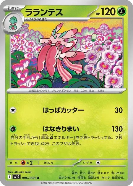 Lurantis (SV10 006) 